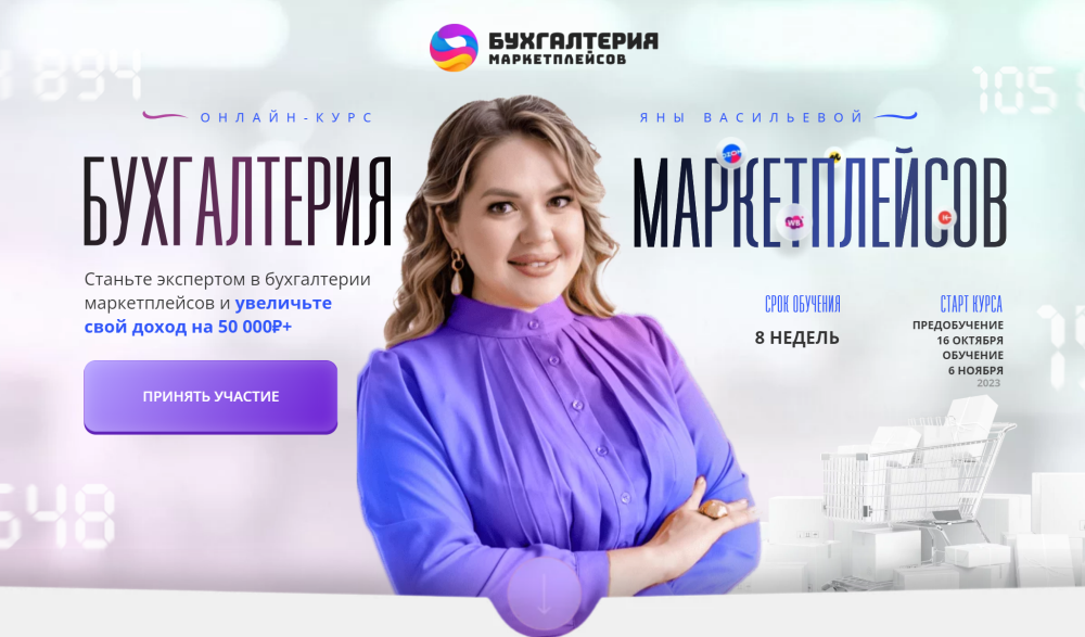 Онлайн-школа бухгалтерского искусства Яны Васильевой